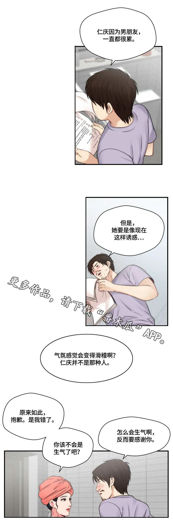 我们在天堂看过人生的剧本漫画,第25章：讨论剧本9图