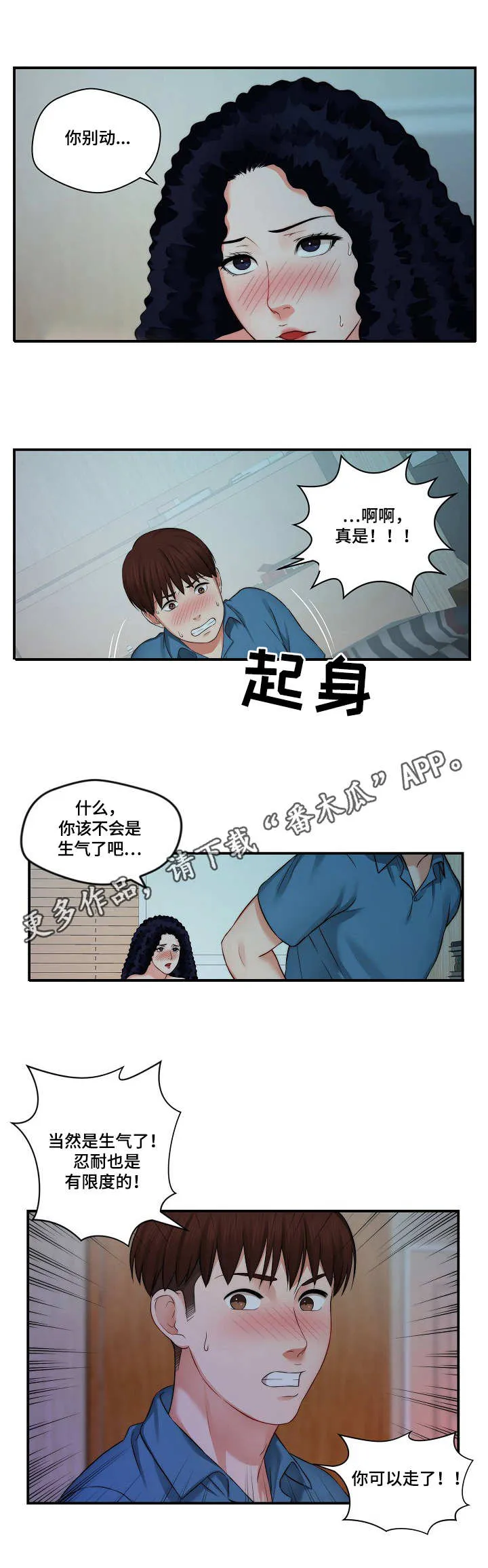 天堂剧本漫画漫画,第10章：捉弄8图