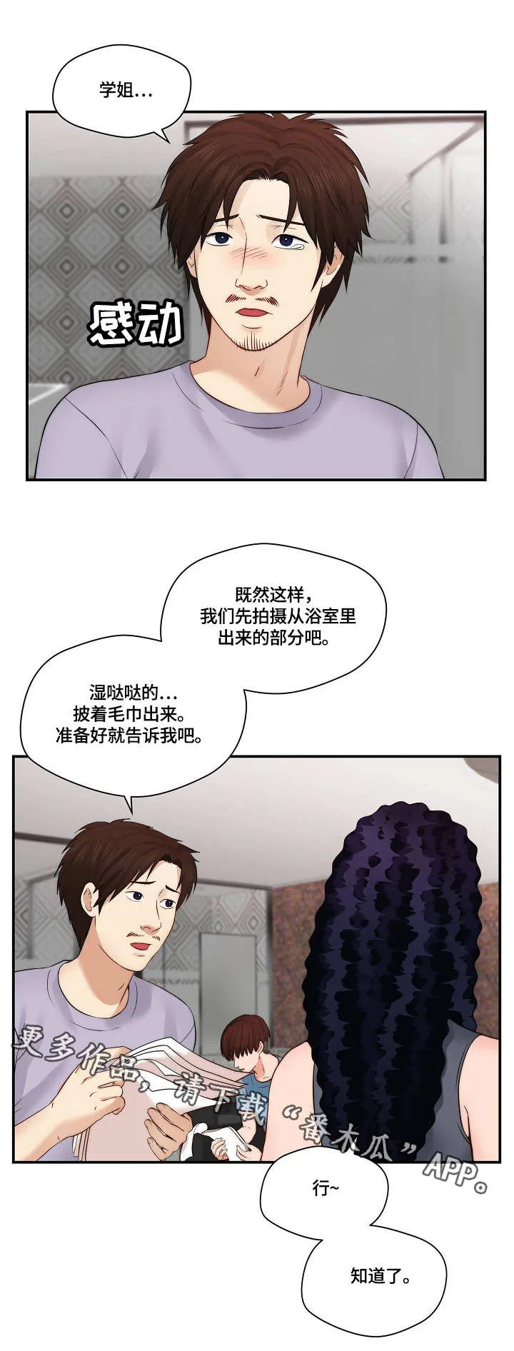 天堂剧本漫画漫画,第24章：拍摄3图