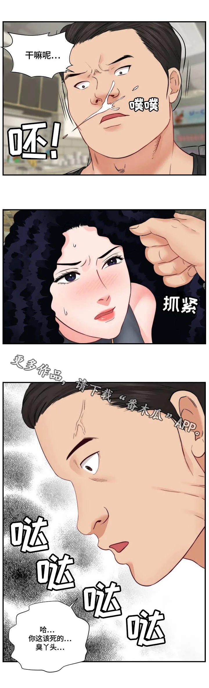天堂剧本漫画漫画,第32章：打架2图