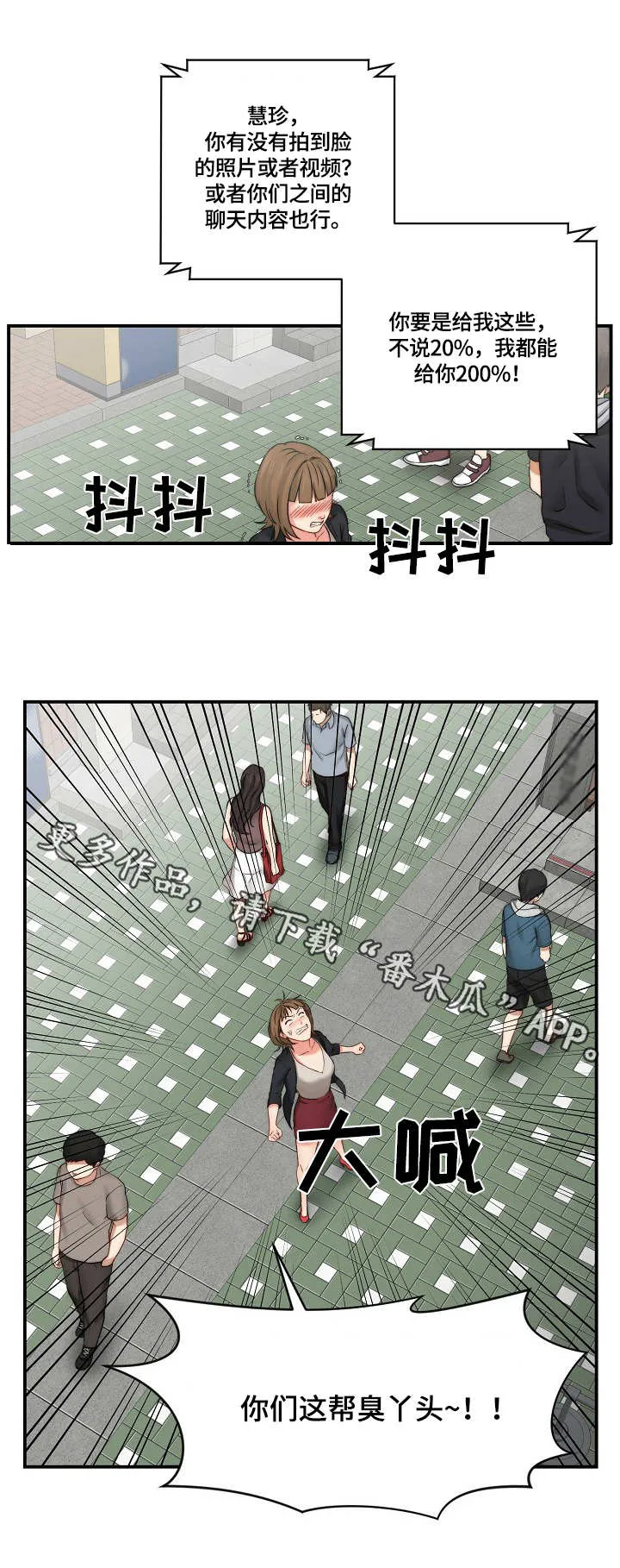 天堂剧本漫画,第28章：记者11图