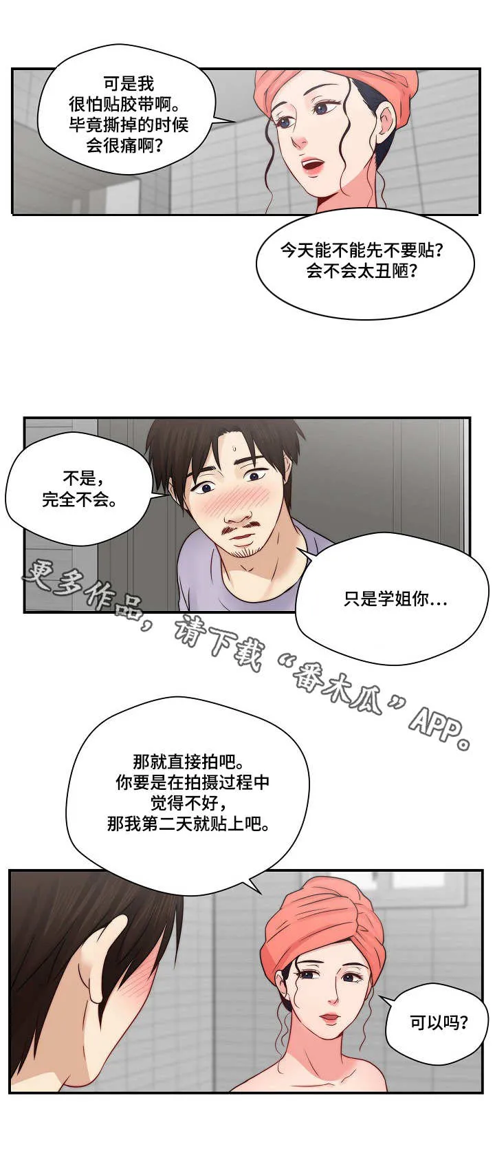 我们在天堂看过人生的剧本漫画,第25章：讨论剧本11图