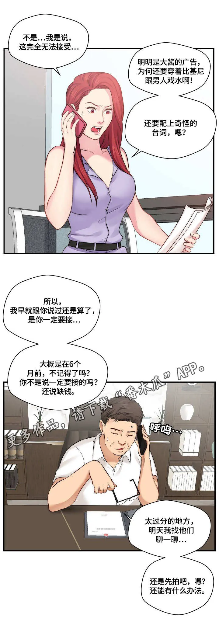 天堂剧本漫画,第12章：通告9图