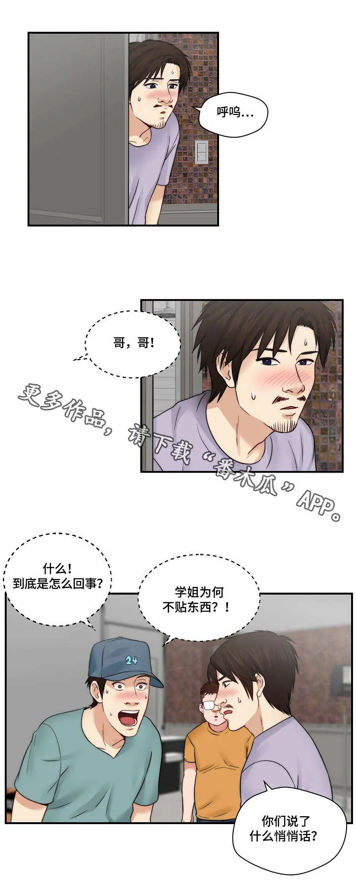 天堂剧本漫画漫画,第26章：再来一次1图