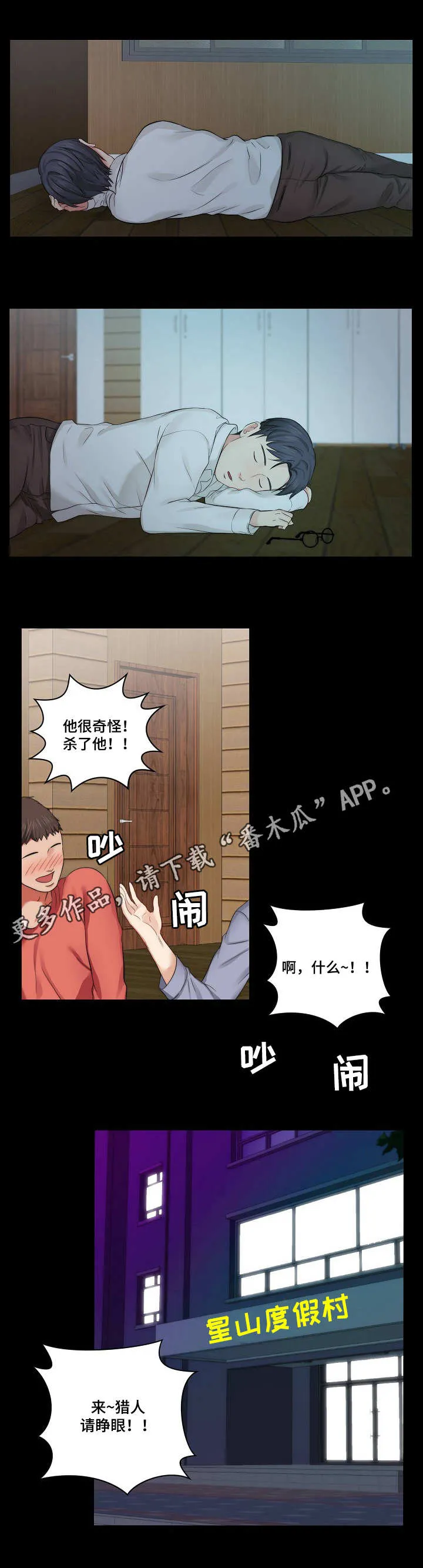 天堂剧本漫画漫画,第15章：欢迎会7图