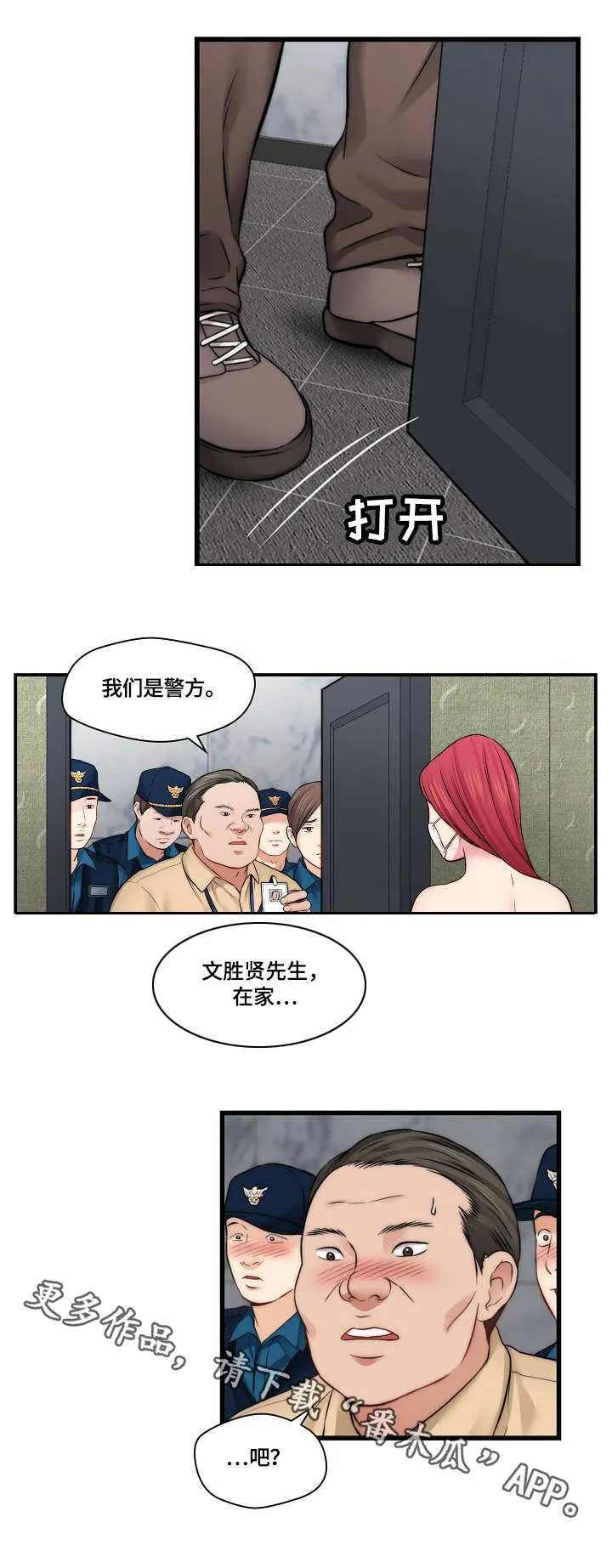 我们在天堂看过人生的剧本漫画,第23章：警察9图