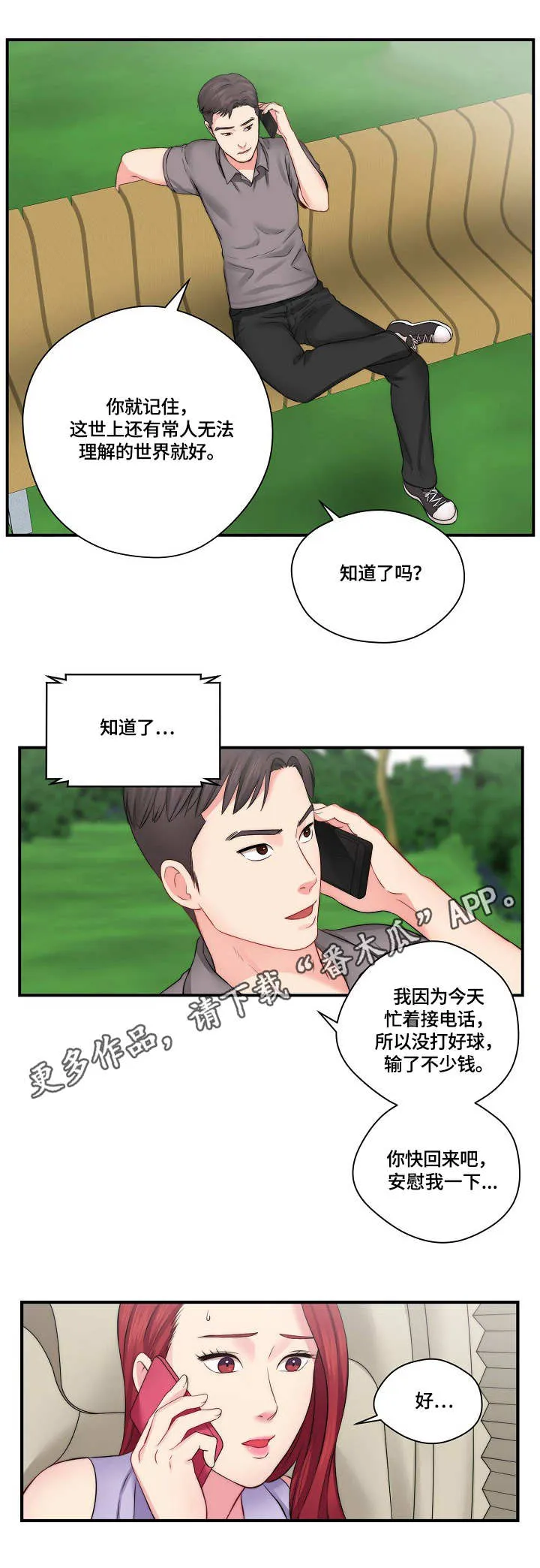 天堂剧本漫画漫画,第19章：新闻9图