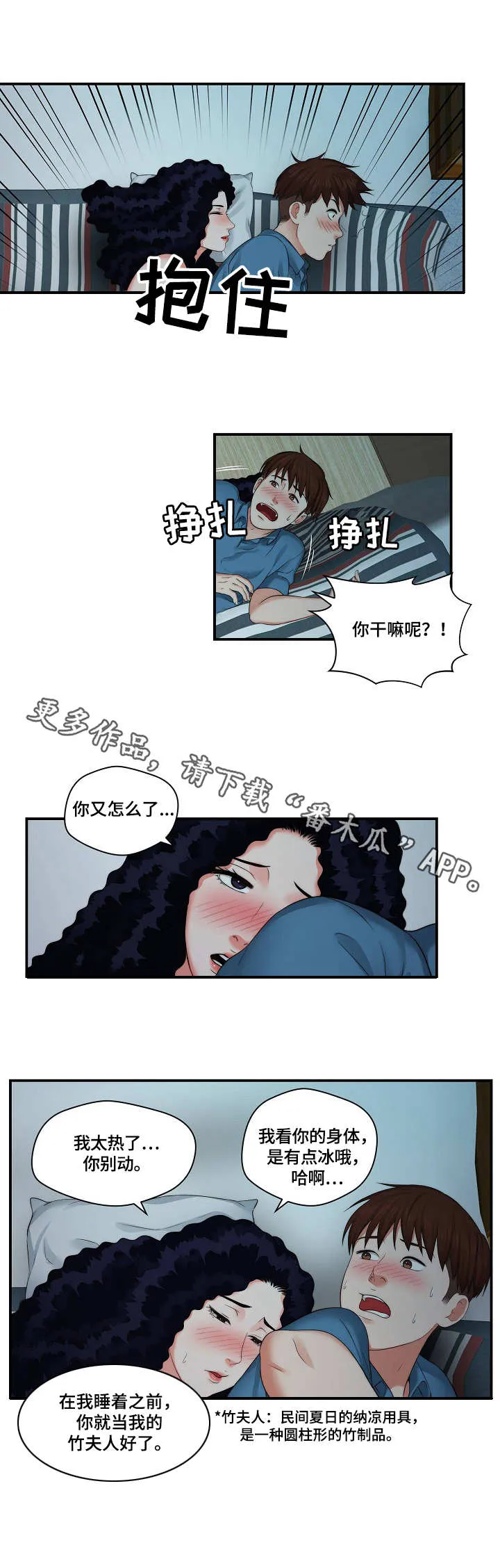 天堂剧本漫画漫画,第9章：照顾6图
