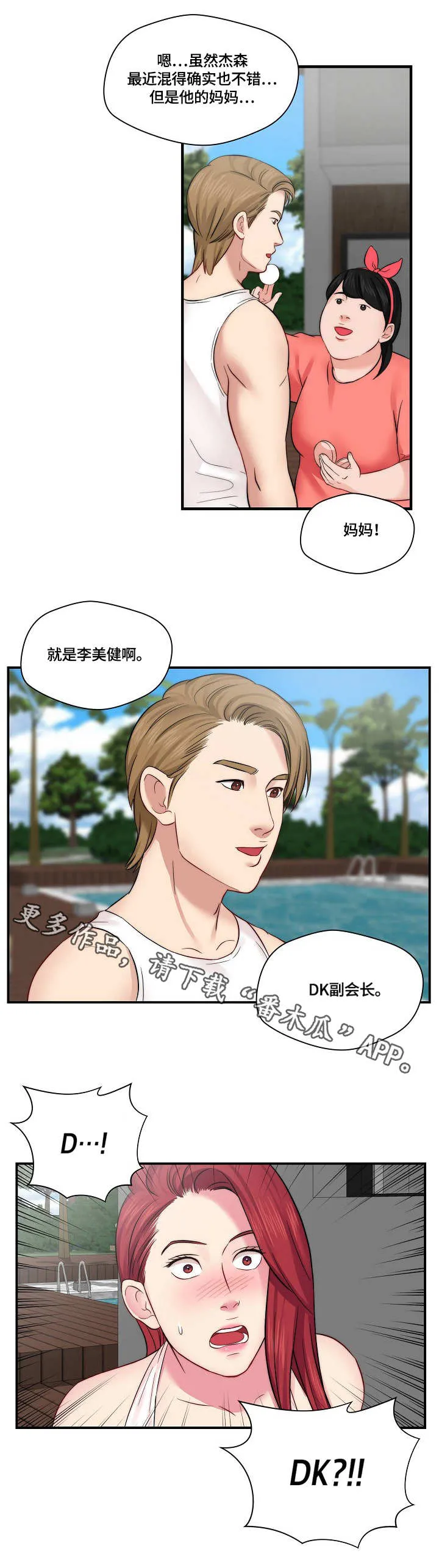 天堂剧本漫画,第13章：记不住6图