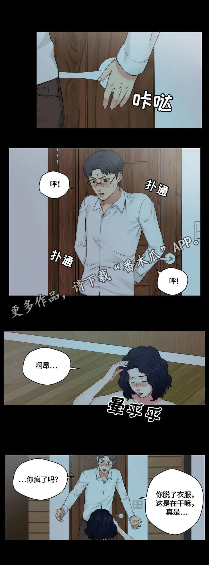 天堂剧本漫画漫画,第17章：闹腾6图