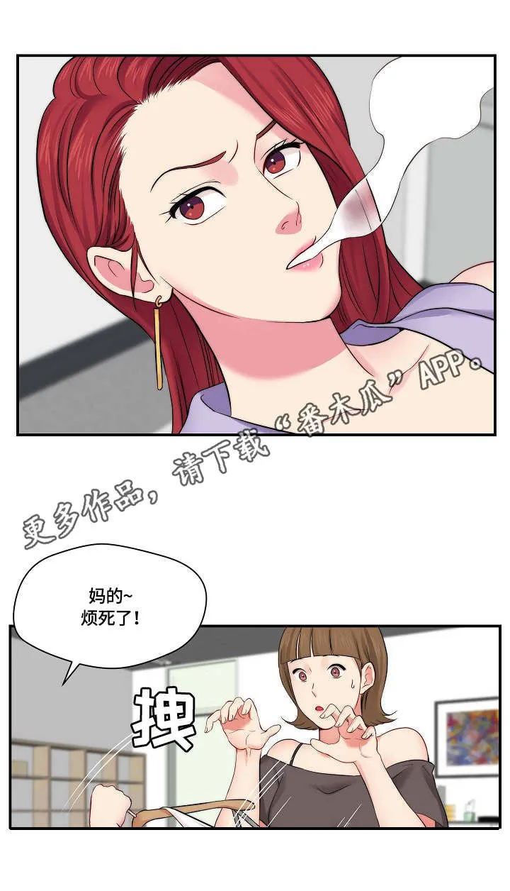 天堂剧本漫画,第12章：通告11图