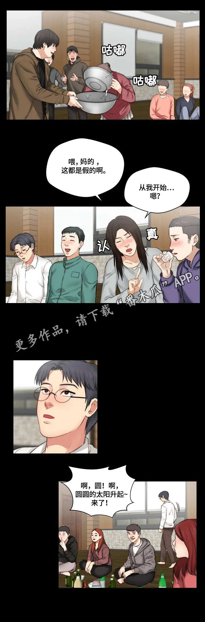 天堂剧本漫画漫画,第15章：欢迎会5图
