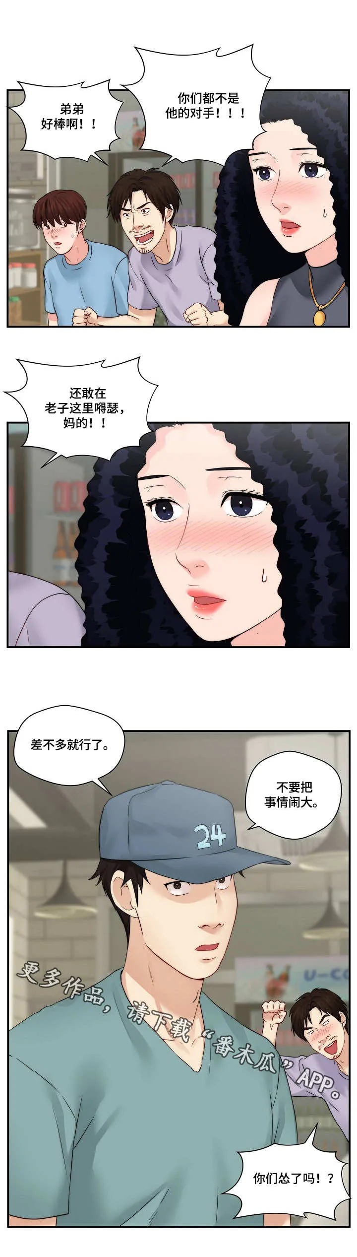 天堂剧本漫画漫画,第32章：打架12图