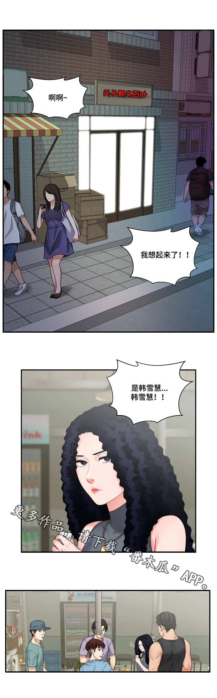 天堂剧本漫画漫画,第31章：纠缠3图