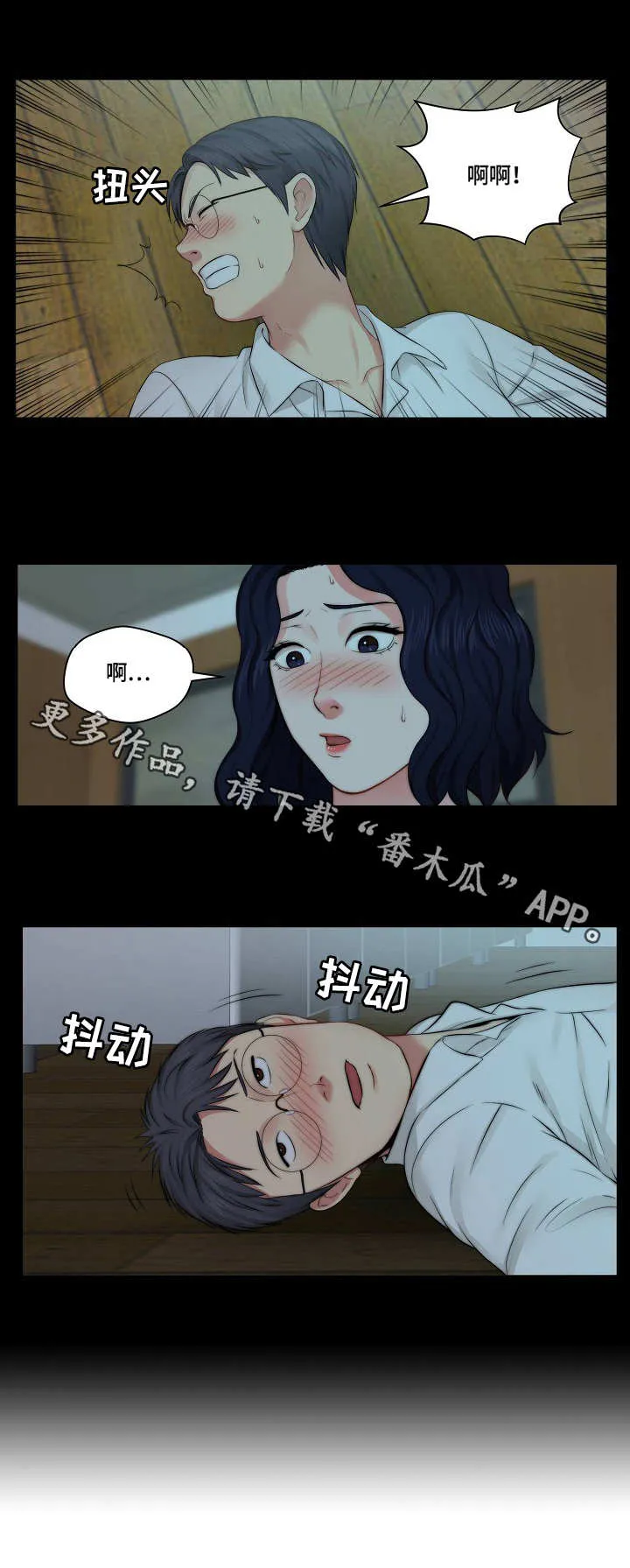 天堂剧本漫画,第18章：顺水推舟9图
