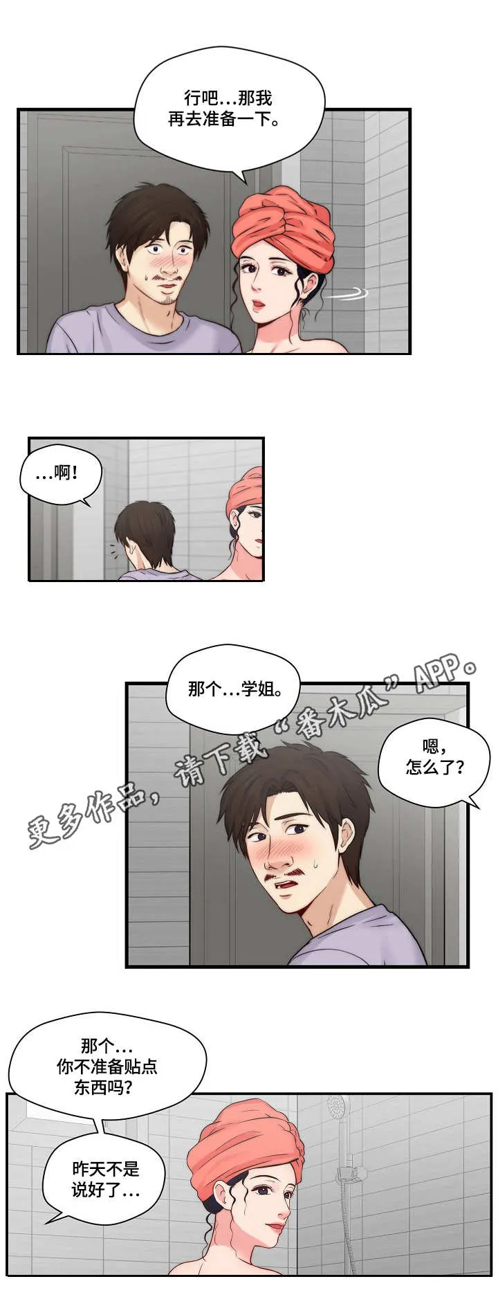 我们在天堂看过人生的剧本漫画,第25章：讨论剧本10图