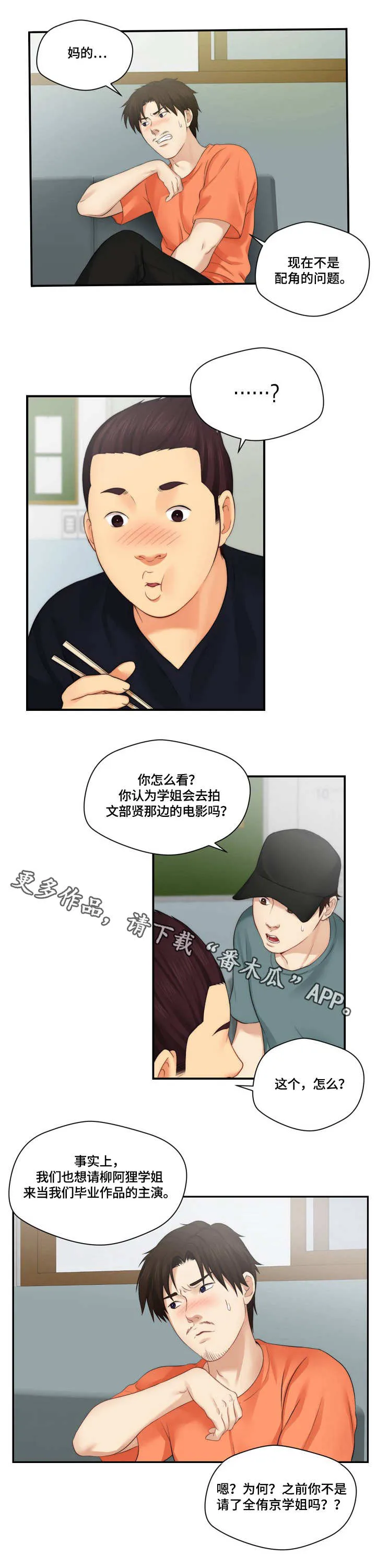 天堂剧本漫画漫画,第14章：广告词10图