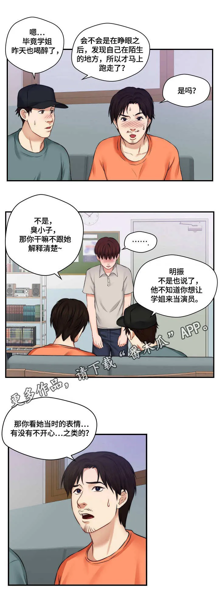 漫画《天堂》漫画,第11章：招募5图