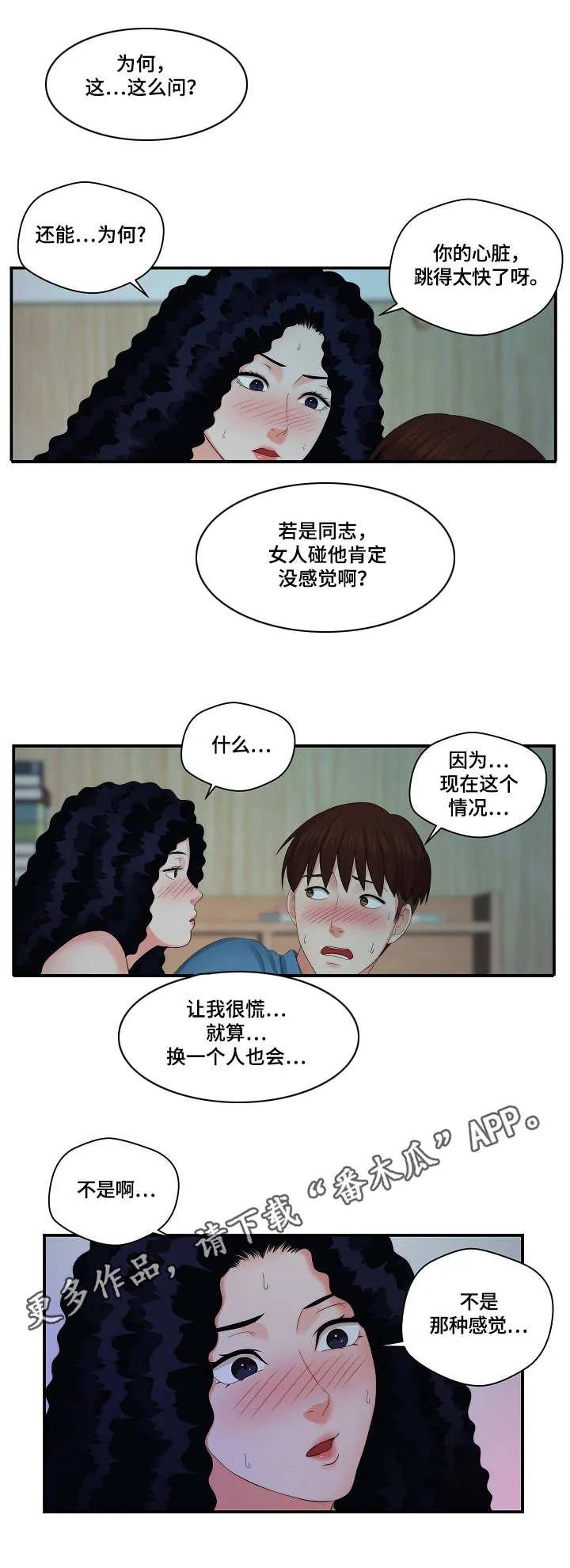 天堂剧本漫画漫画,第10章：捉弄1图