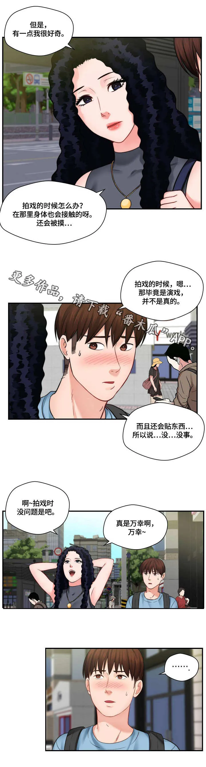 我们在天堂看过人生的剧本漫画,第22章：警告10图