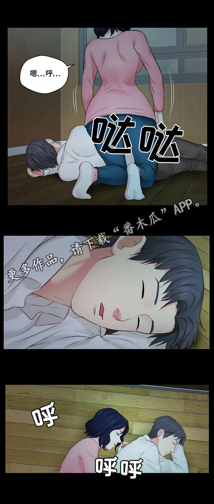 天堂剧本漫画漫画,第15章：欢迎会9图