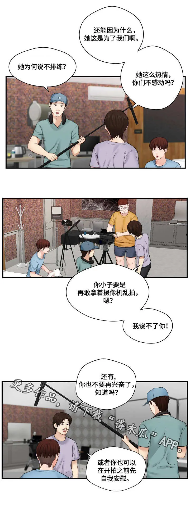 天堂剧本漫画漫画,第24章：拍摄5图