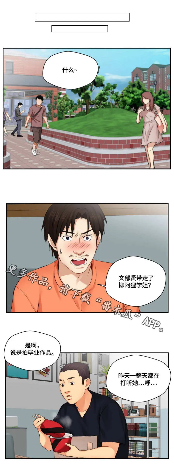天堂剧本漫画漫画,第14章：广告词8图