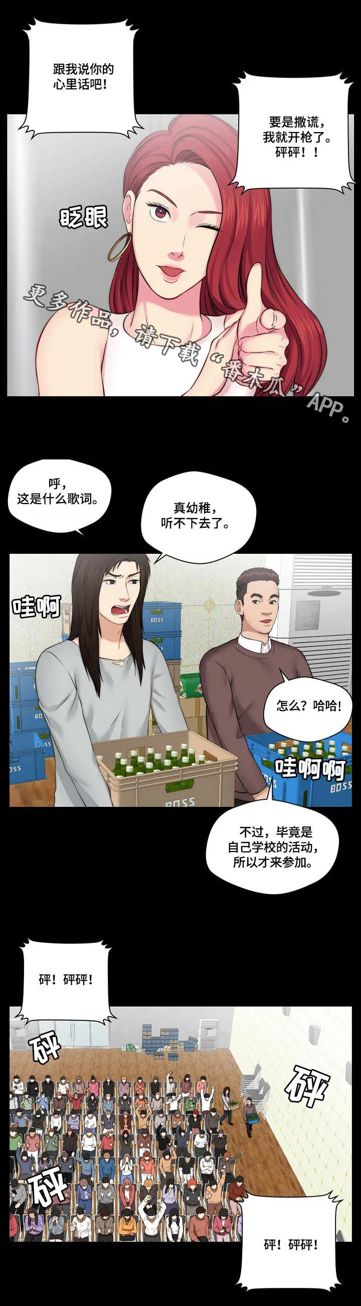 天堂剧本漫画漫画,第15章：欢迎会2图