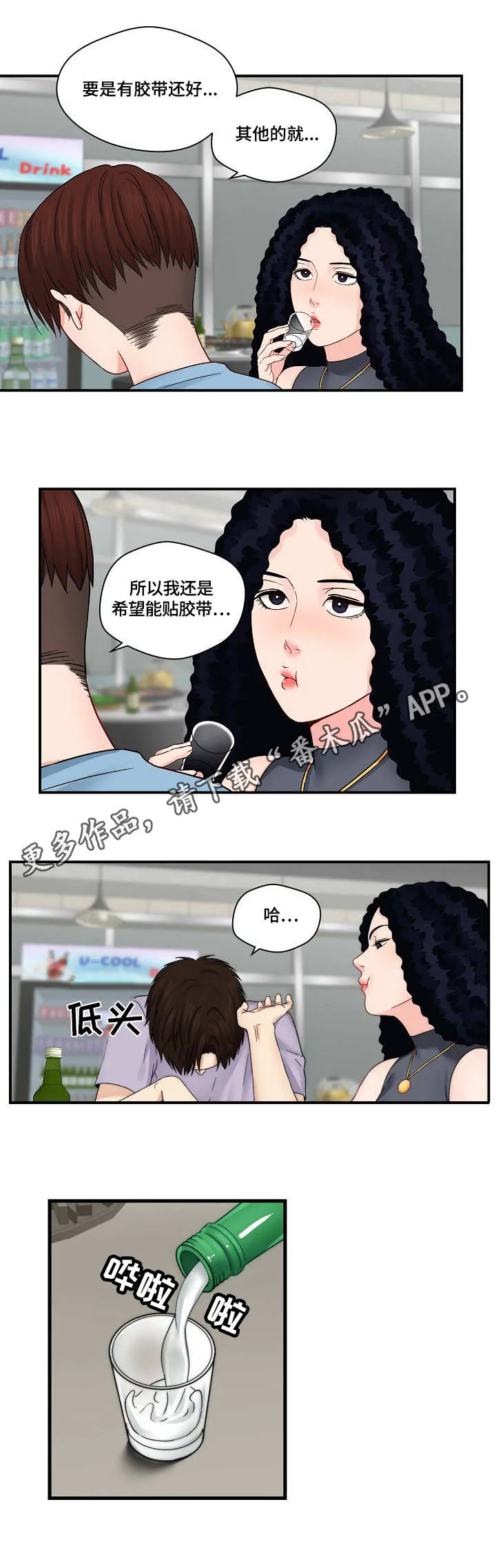 天堂剧本漫画漫画,第30章：退一步4图