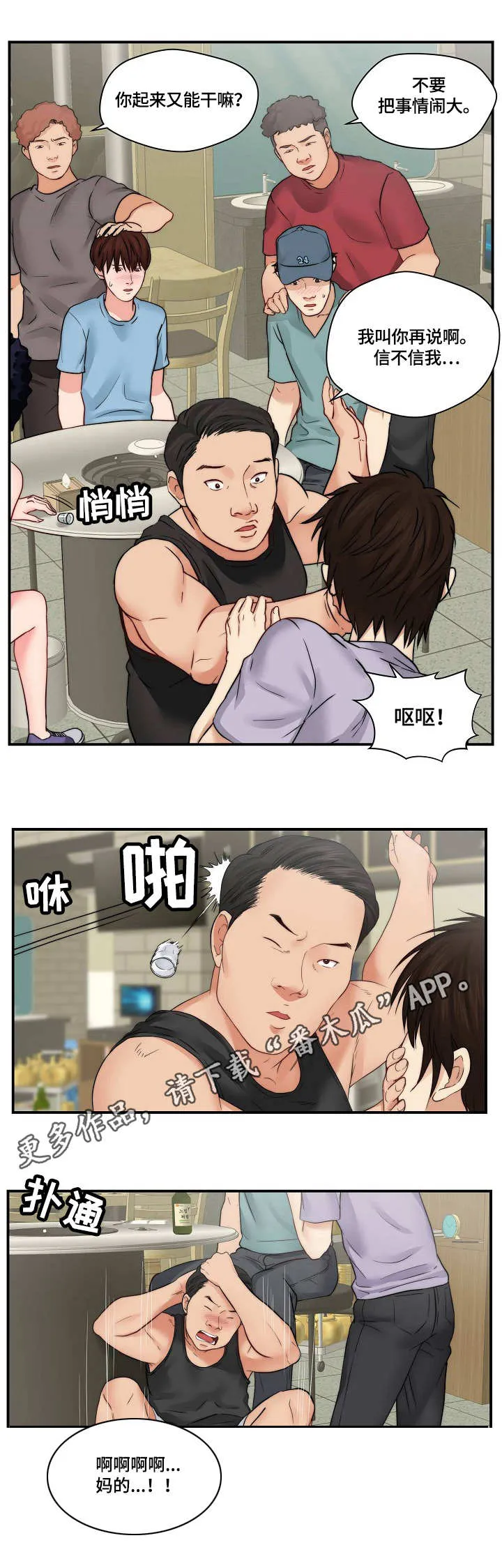 天堂剧本漫画漫画,第31章：纠缠11图