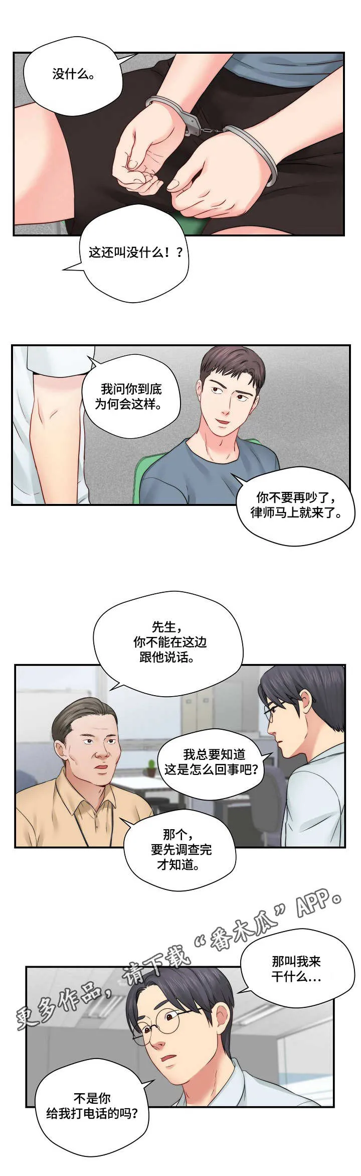 我们在天堂看过人生的剧本漫画,第25章：讨论剧本3图