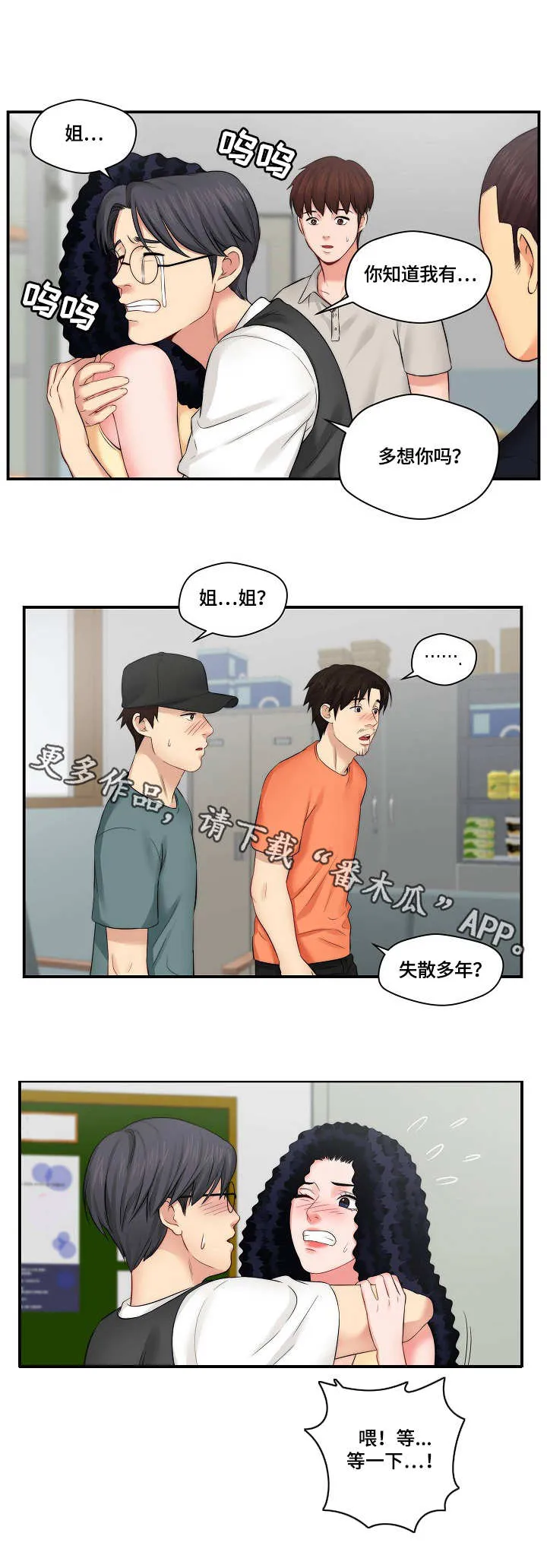 天堂剧本漫画,第12章：通告6图