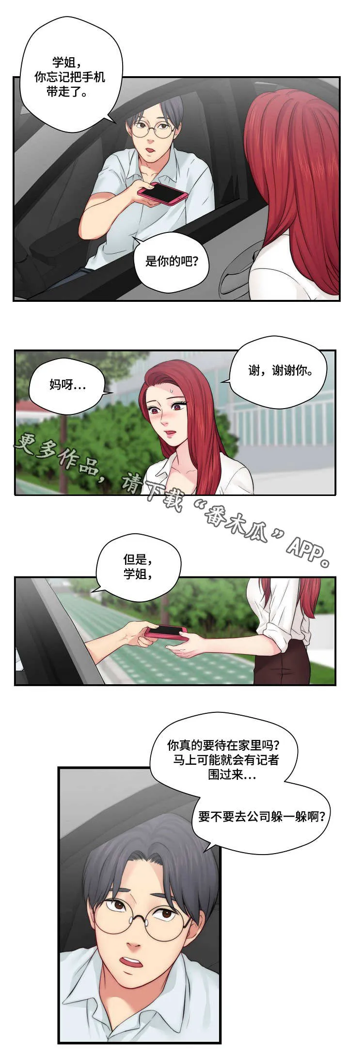 天堂剧本漫画漫画,第27章：梦幻5图
