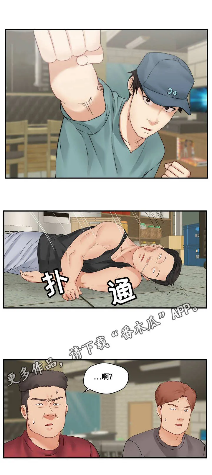 天堂剧本漫画漫画,第32章：打架5图