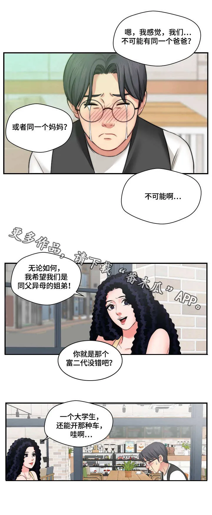 天堂剧本漫画,第13章：记不住8图