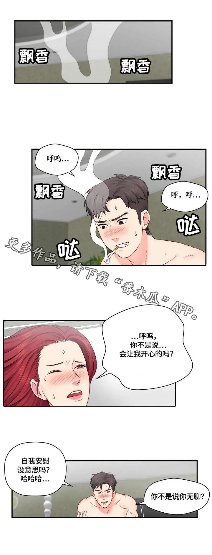 我们在天堂看过人生的剧本漫画,第23章：警察3图