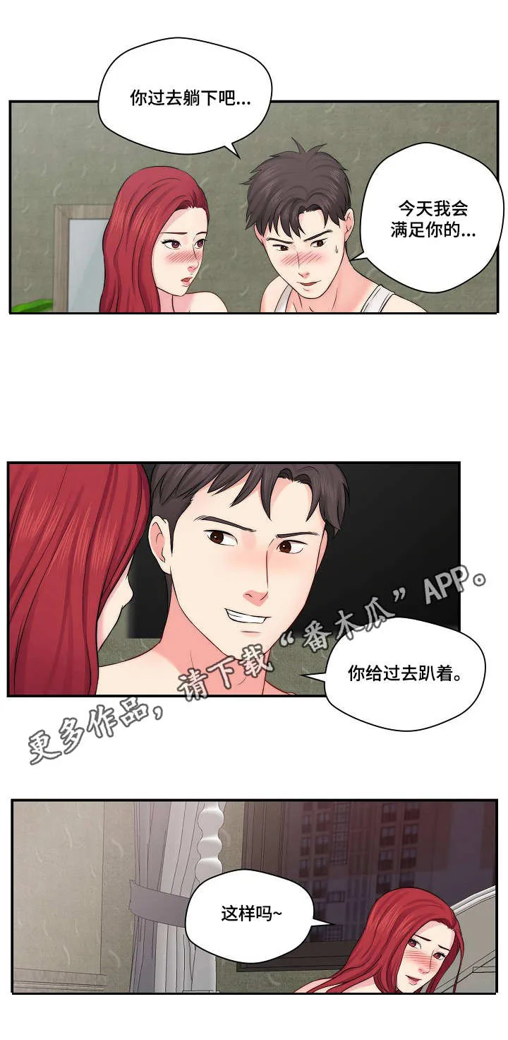 天堂剧本漫画漫画,第21章：心急8图