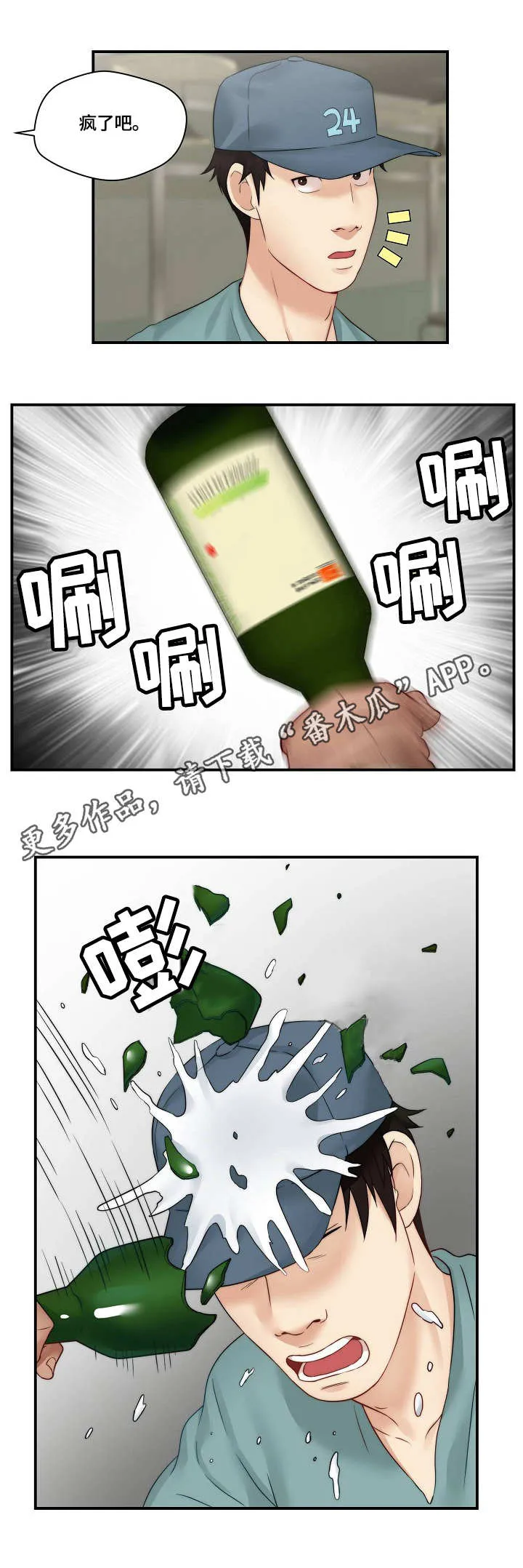 天堂剧本漫画漫画,第32章：打架13图