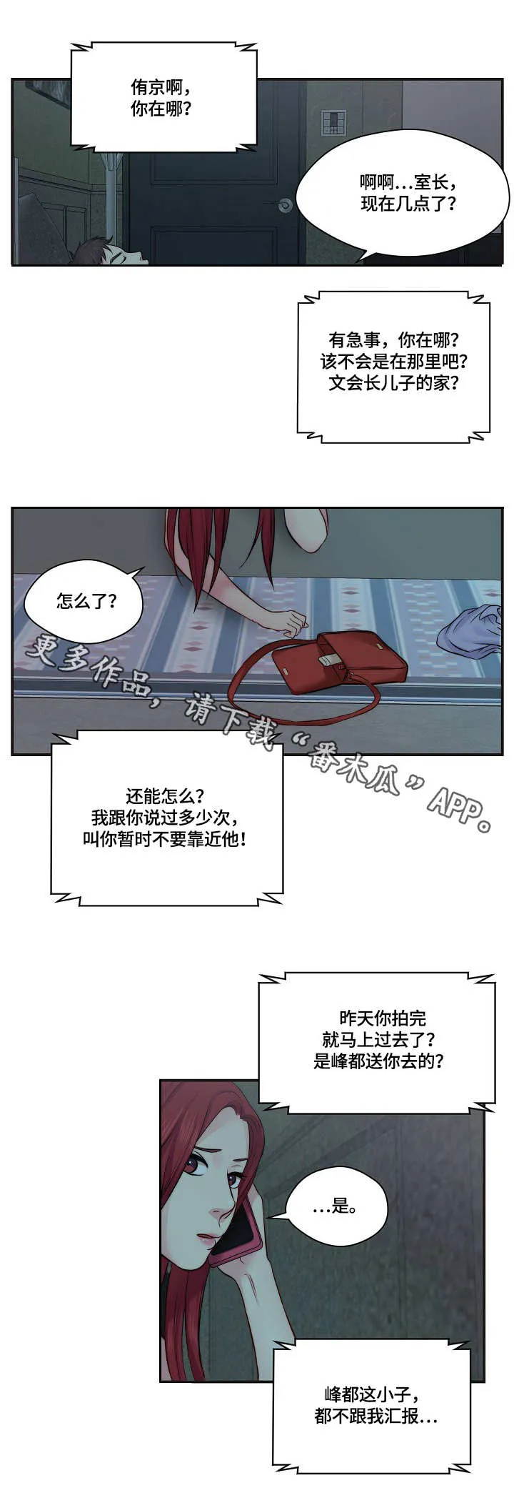 我们在天堂看过人生的剧本漫画,第22章：警告1图