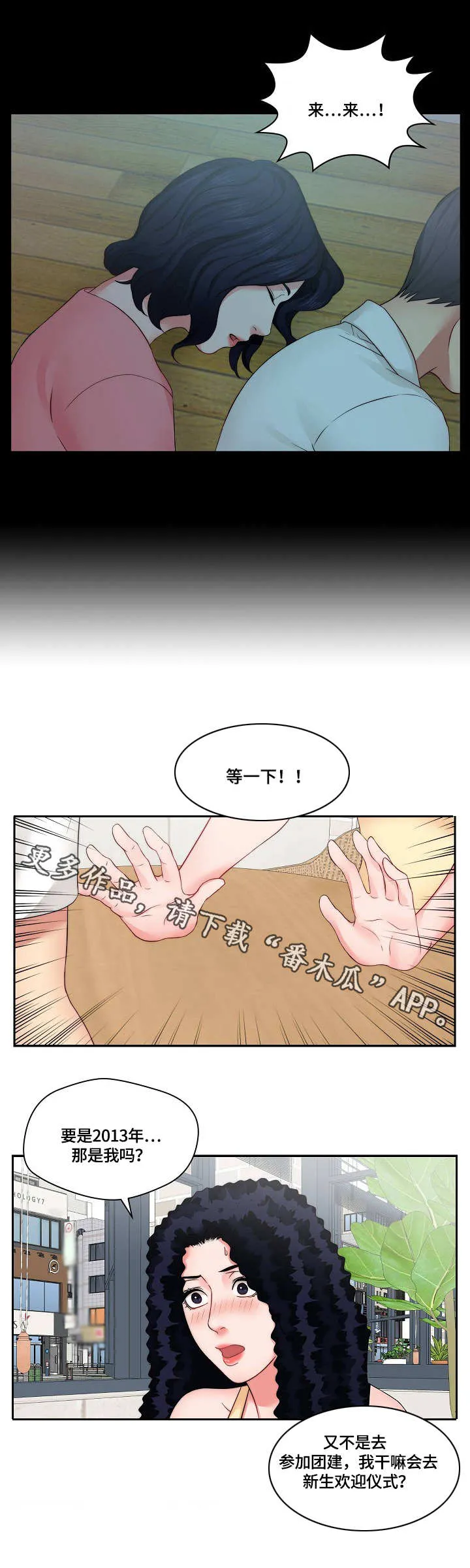 天堂剧本漫画漫画,第15章：欢迎会10图