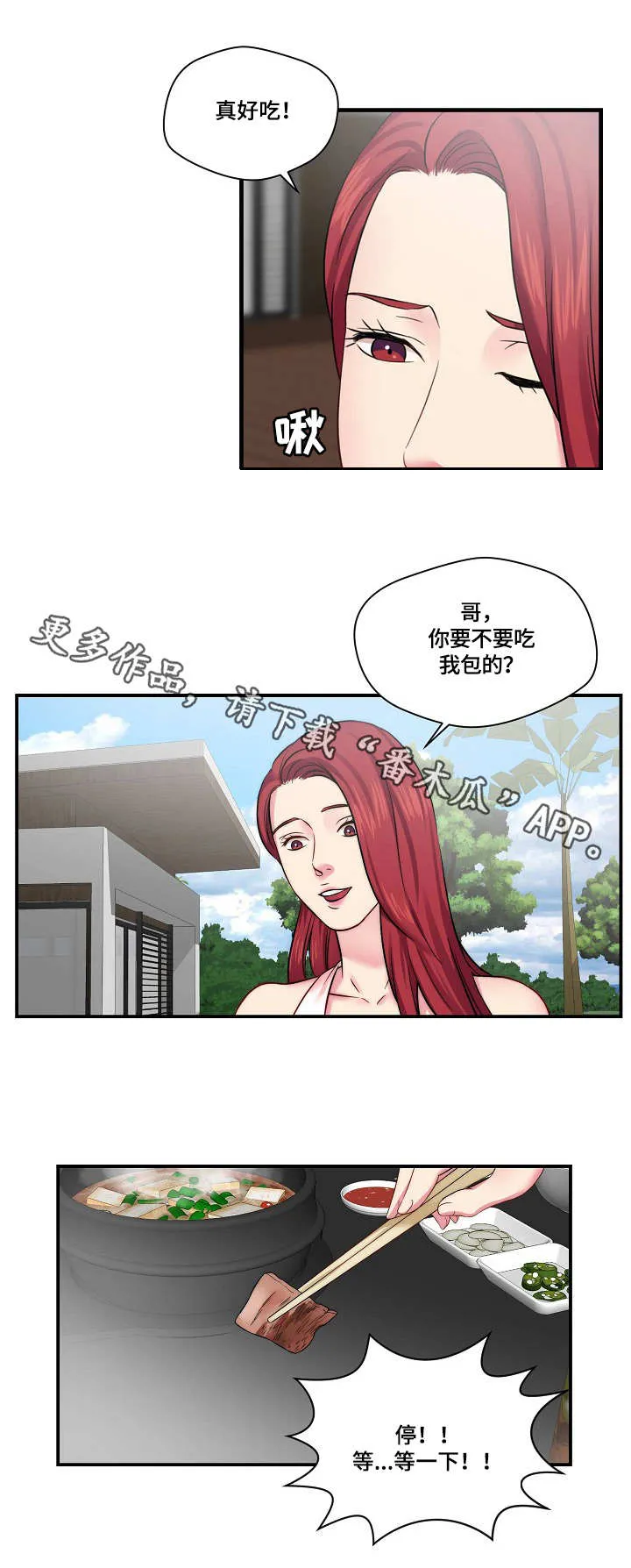 天堂剧本漫画漫画,第14章：广告词4图