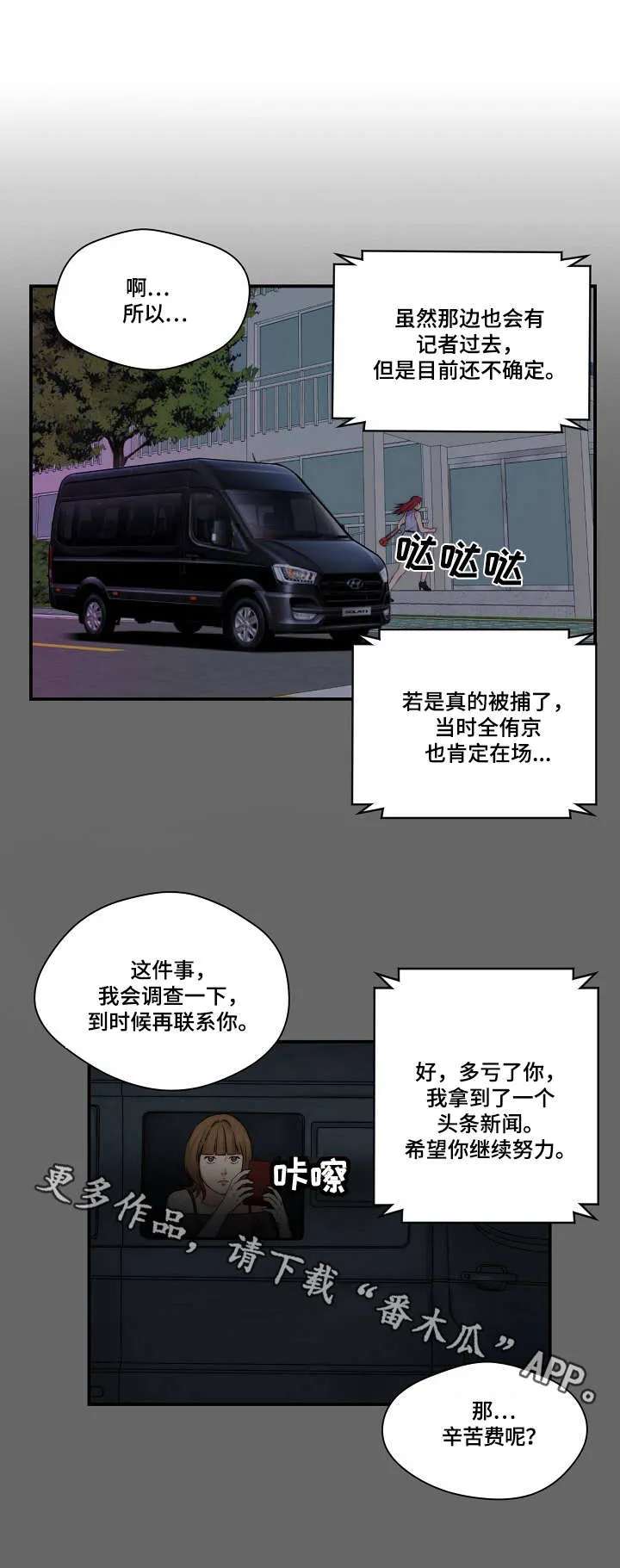 天堂剧本漫画,第28章：记者9图