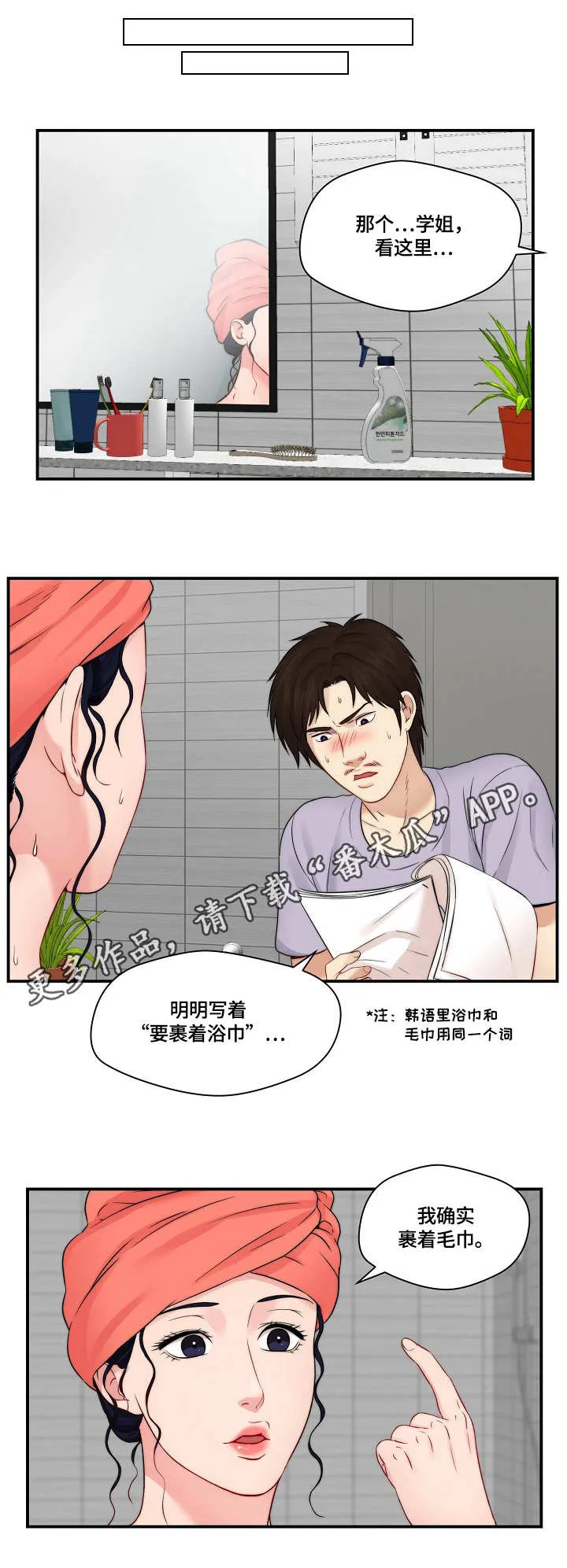 我们在天堂看过人生的剧本漫画,第25章：讨论剧本5图