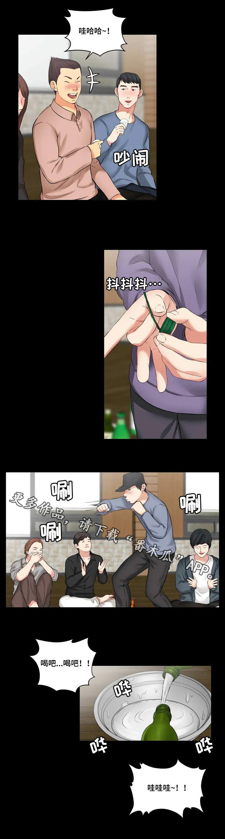 天堂剧本漫画漫画,第15章：欢迎会4图