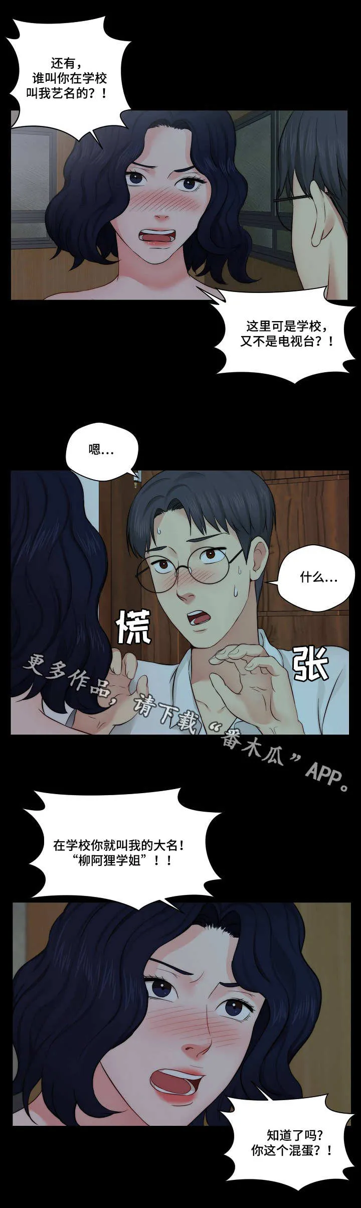 天堂剧本漫画漫画,第17章：闹腾3图
