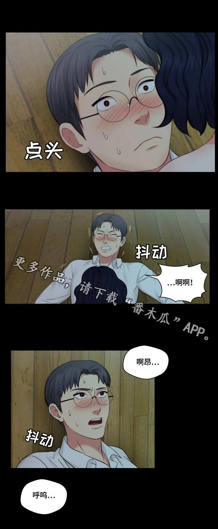 天堂剧本漫画,第18章：顺水推舟7图