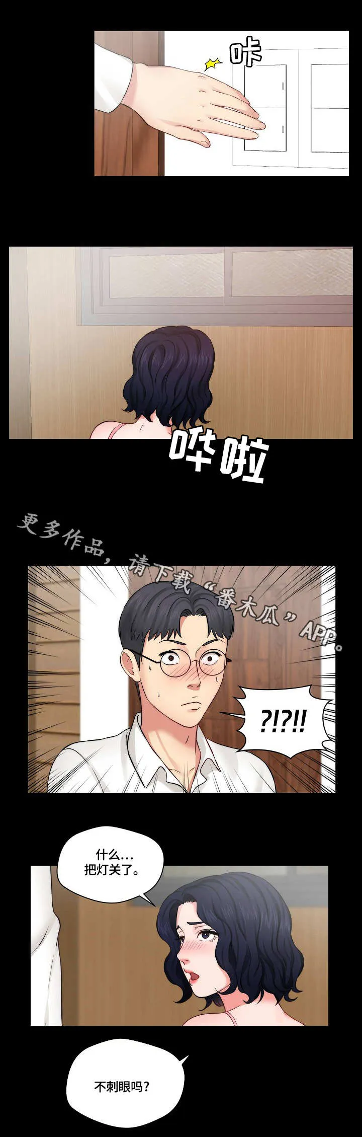 天堂剧本漫画,第16章：耍酒疯7图