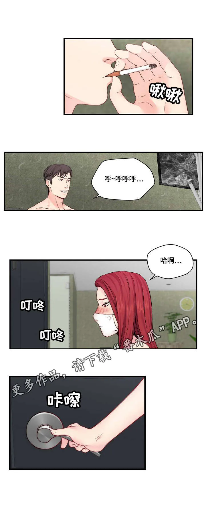 我们在天堂看过人生的剧本漫画,第23章：警察8图