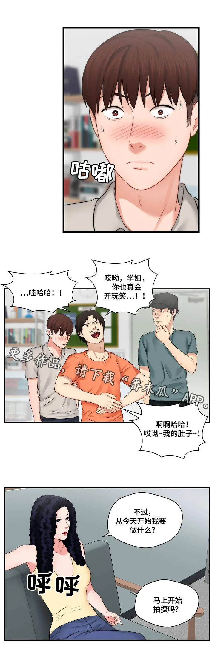 我们在天堂看过人生的剧本漫画,第20章：答应拍摄4图