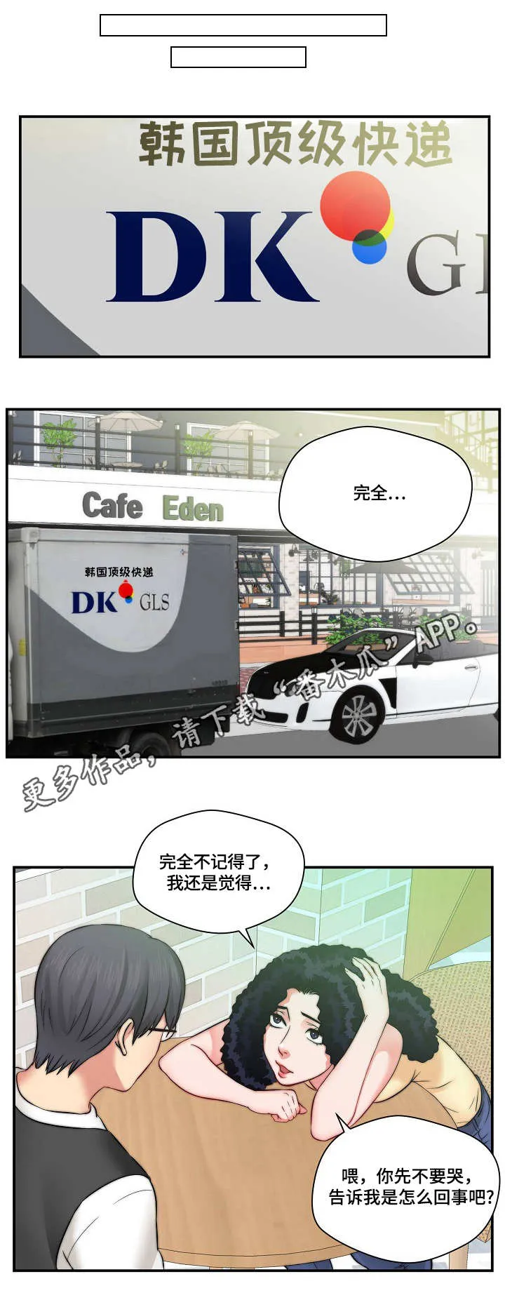 天堂剧本漫画,第13章：记不住7图